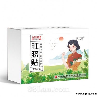 广药白云山艾草肚脐贴