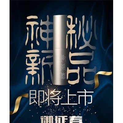 御延春男用喷剂厂家招商