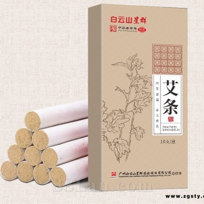 广药白云山 五年陈艾条手工艾柱艾灸条艾灸