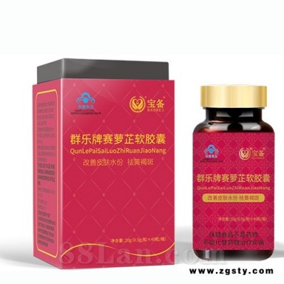 群乐牌赛萝芷软胶囊