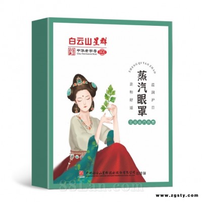 广药白云山艾草蒸汽眼罩