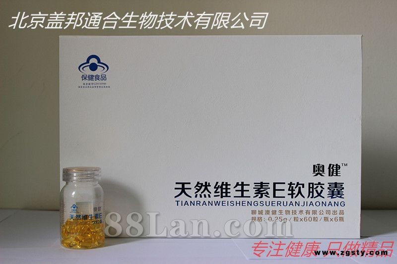 澳健天然维生素E软胶囊