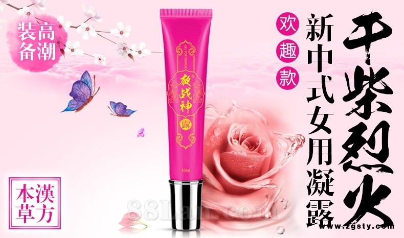 夜战神女性凝露