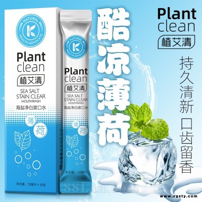 海盐净漱口水