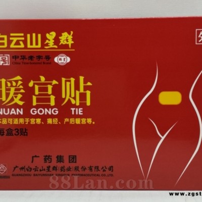 白云山星群灸疗贴 （温经暖宫型）