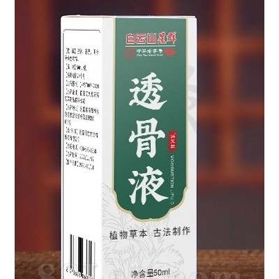 广药白云山艾灸液 透骨液
