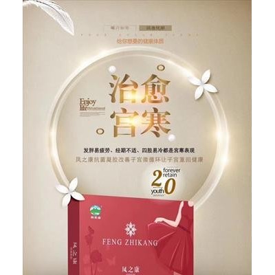 凤之康抗菌凝胶