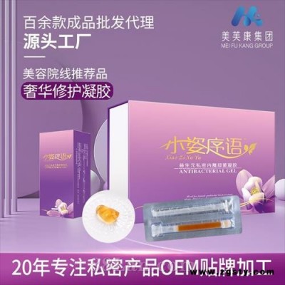 小姿序语妇科凝胶工厂益生元女性私密凝胶精油压板妇科凝胶加工