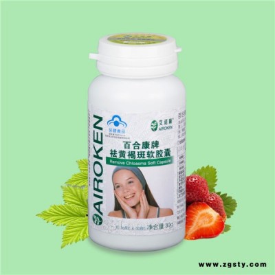 艾诺康祛黄褐斑软胶囊 分类: 女性健康美颜系列