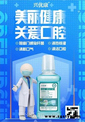 阻幽门螺旋杆菌保健漱口水