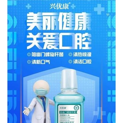 阻幽门螺旋杆菌保健漱口水