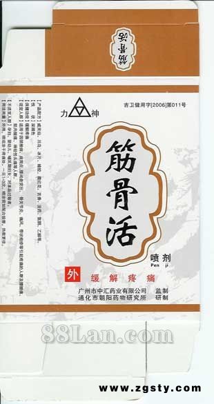 筋骨活喷剂