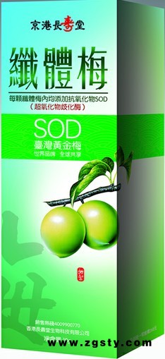 SOD台湾黄金纤体梅