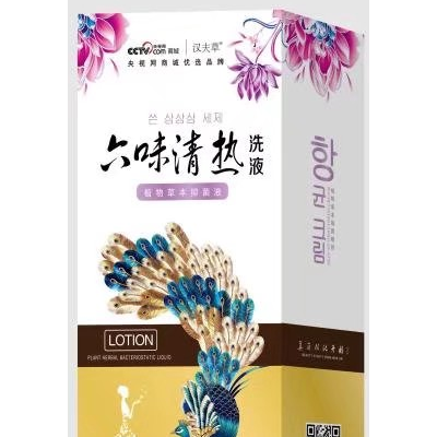 六味清热洗液