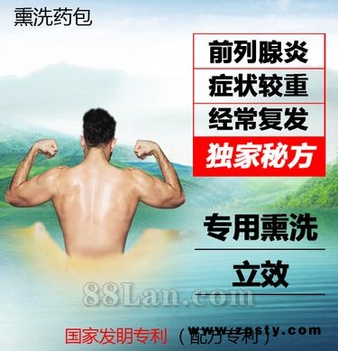 辰威百草尿频尿急尿痛尿不尽尿等待前列腺中药熏蒸洗药浴药包3包