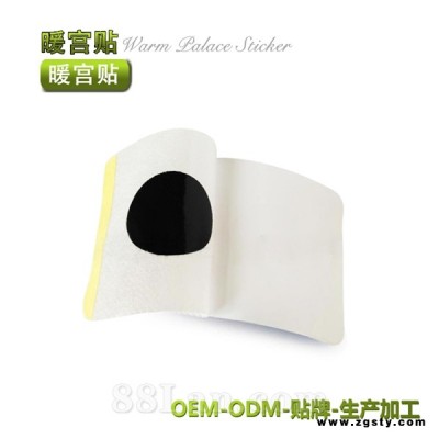 宫寒痛经暖宫贴