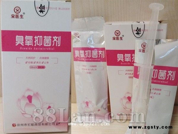 宋医生牌臭氧抑菌剂（妇科炎症专用）