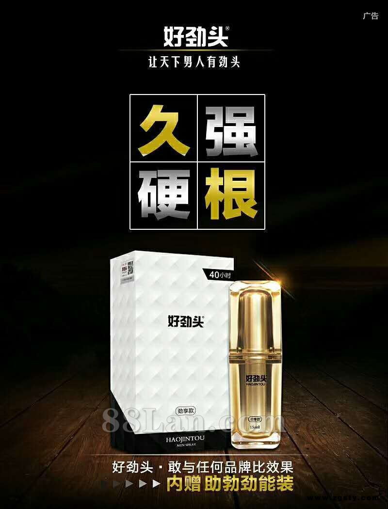 好劲头延时利勃喷剂