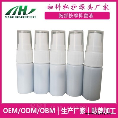 麦禾林胸部按摩抑菌液 oem代加工