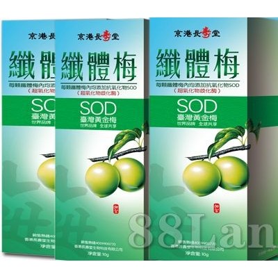 京港长寿堂SOD纤体梅