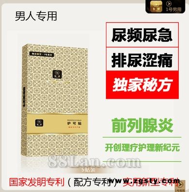 秘宗御宝尿频尿急尿痛尿等待尿不尽起夜多前列腺中药贴护垫5贴