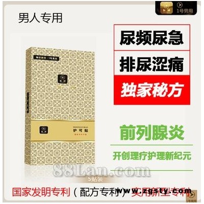 秘宗御宝尿频尿急尿痛尿等待尿不尽起夜多前列腺中药贴护垫5贴