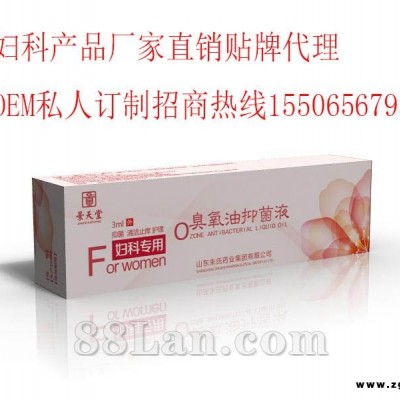 妇科臭氧油抑菌液OEM贴牌私人订制生产厂家朱氏药业