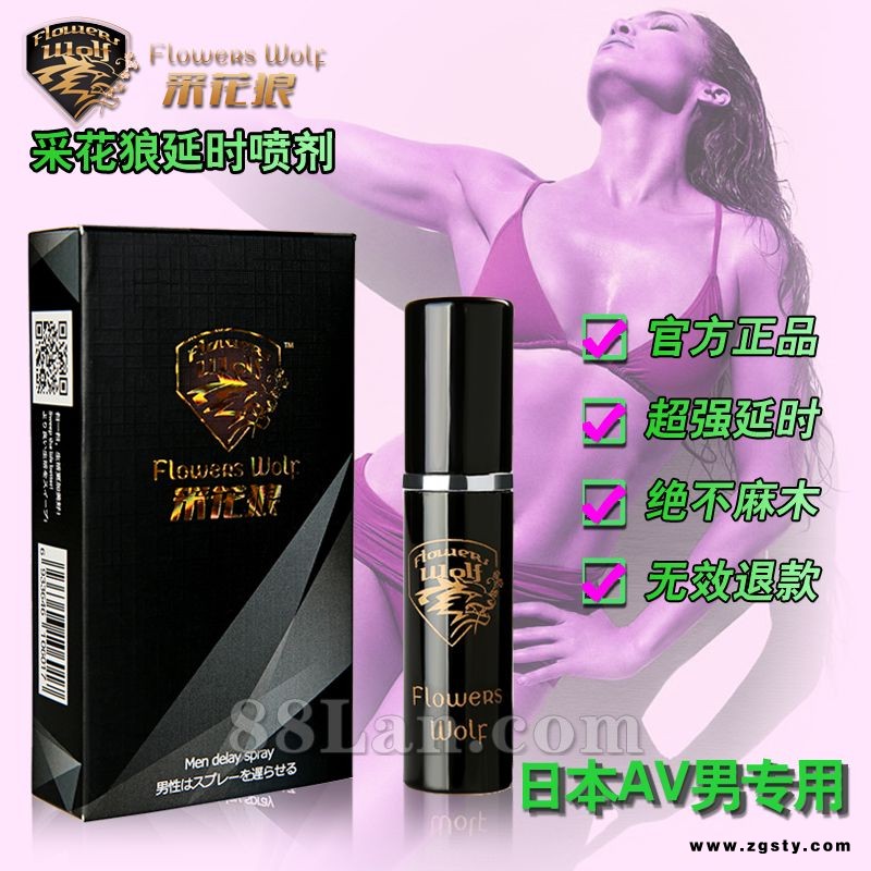采花狼延时喷剂