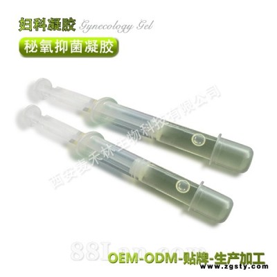 女性私护秘氧抑菌凝胶（妇科凝胶 免疫调节）