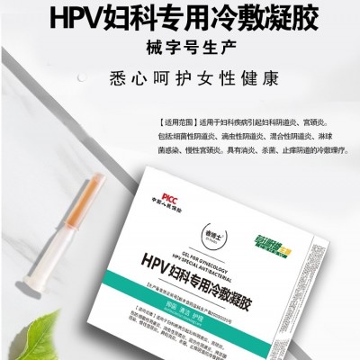 HPV妇科专用冷敷凝胶