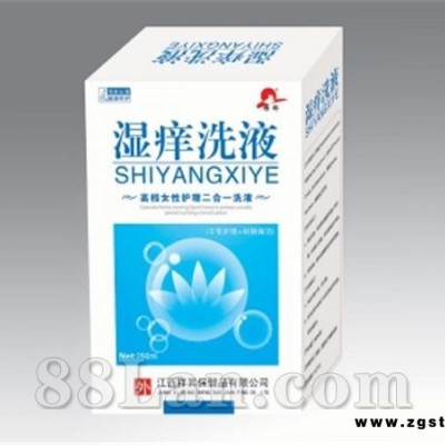 湿痒洗液 妇科洗液
