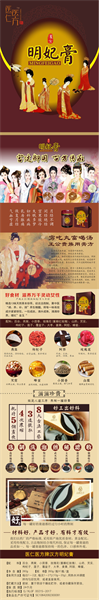 明妃膏