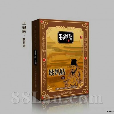 月经不调如何调理效果好【王御医姨妈贴】 女性月经不调专用药贴