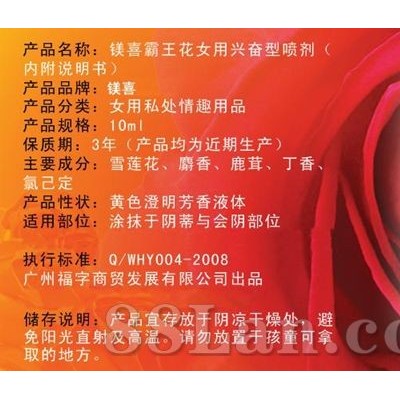 镁喜霸王花女士外用喷剂