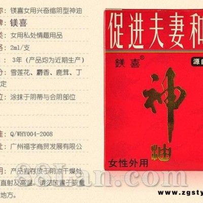镁喜女性外用2ml神油