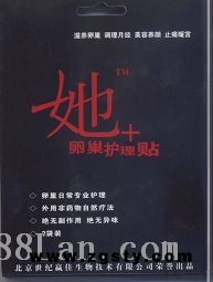 女人养护小卫士她+卵巢护理贴诚招代理经销商、