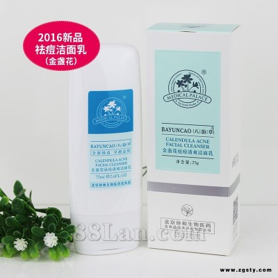 协和八韵草 金盏花祛痘清爽洁面乳 75g