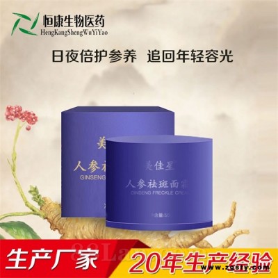人参膏提亮肌肤淡斑祛痘面膜oem贴牌