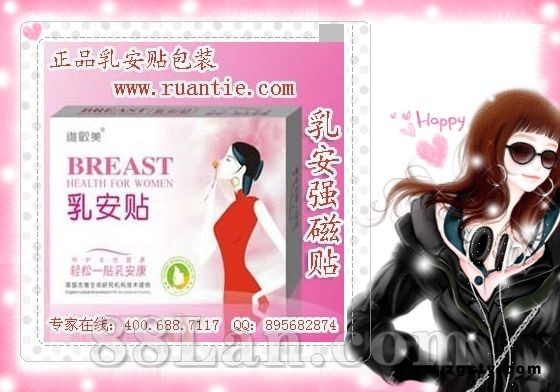 强磁乳安贴