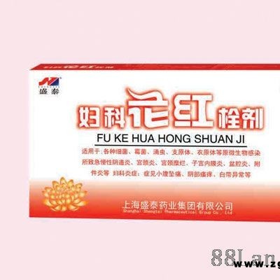 妇科花红栓剂