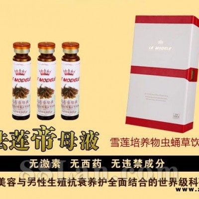 法莲帝母液 雪莲培养物蛹虫草饮液 【钻石套】
