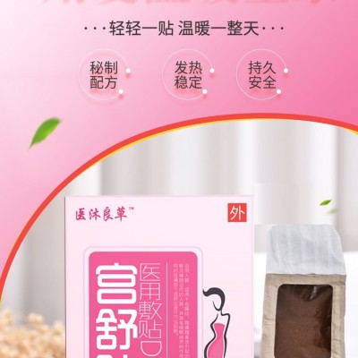 宫舒贴