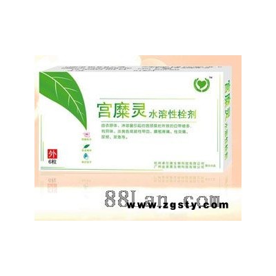 宫糜灵水溶性栓剂