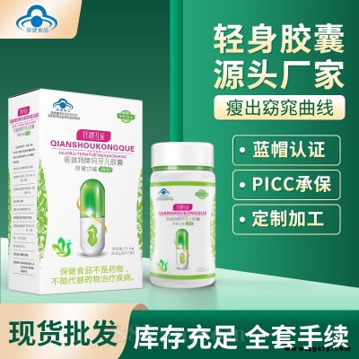蓝帽轻身胶囊 蓝帽保健食品加工