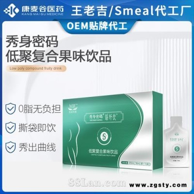 秀身密码低聚复合饮品
