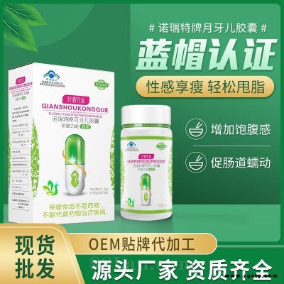 蓝帽产品 轻身胶囊保健食品厂家批发