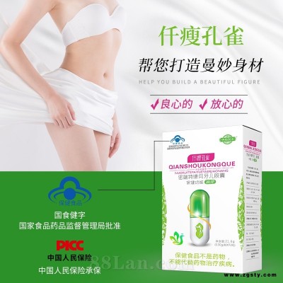 蓝帽冫咸肥胶囊 保健食品OEM