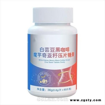 白芸豆黑咖啡魔芋奇亚籽压片糖果