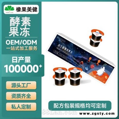 酵素果冻代加工