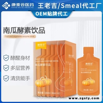 南瓜酵素饮品
